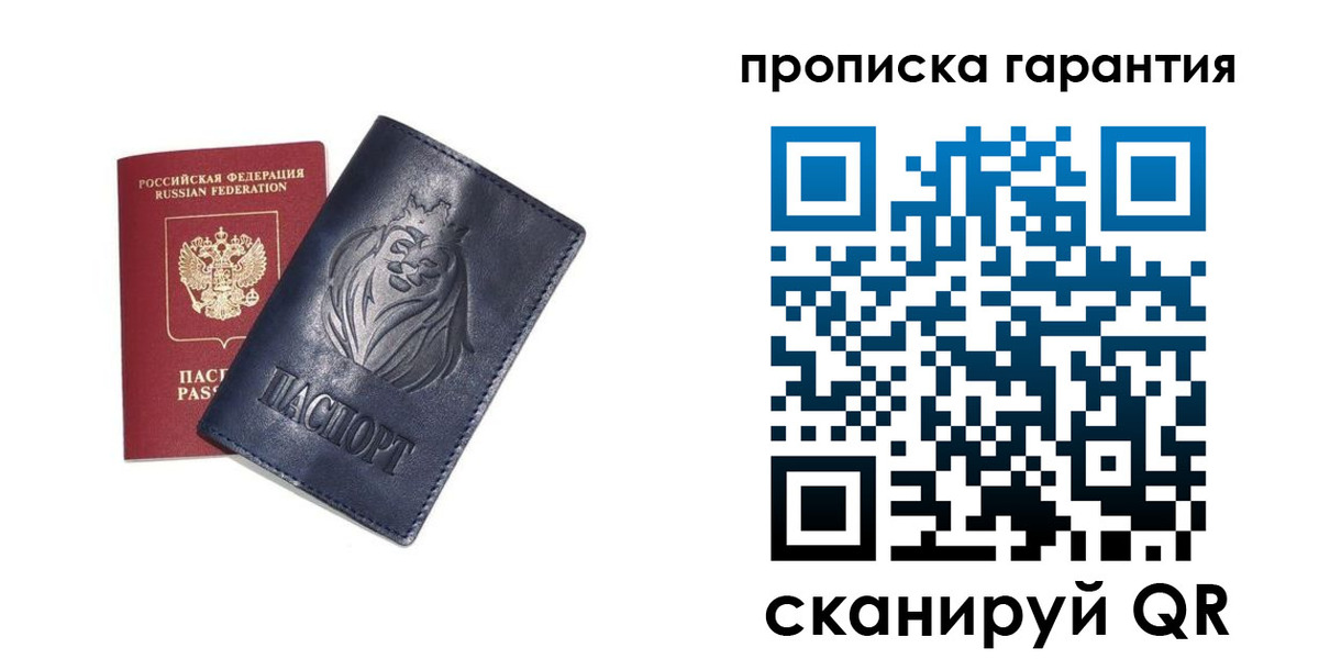 прописка для школы в Саратове