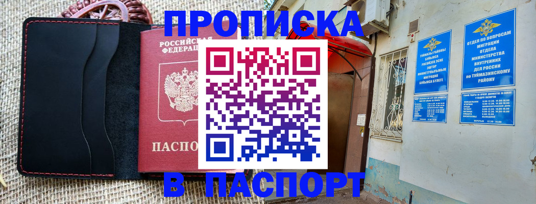 временная регистрация в Саратове