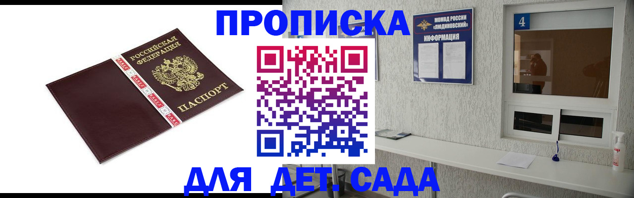 регистрация для дет. сада в Саратове