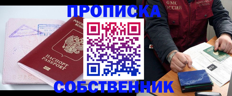 временная регистрация поиск в Саратове