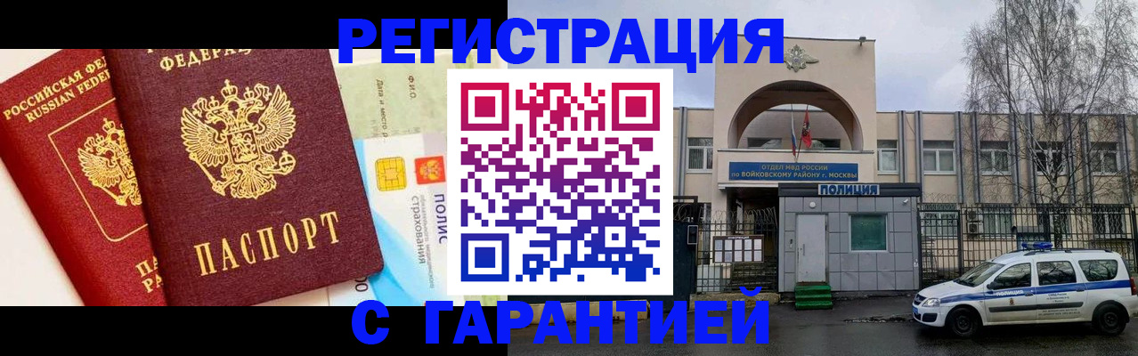 временная регистрация адрес в Саратове