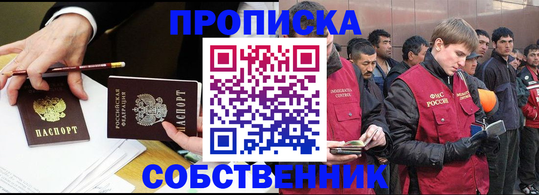 прописка паспорт в Саратове