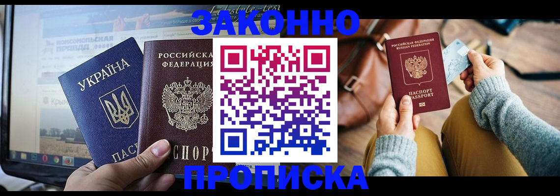 прописка паспорт в Саратове