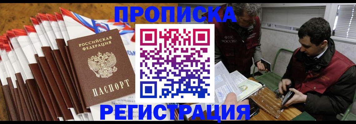 временная регистрация для всех в Саратове