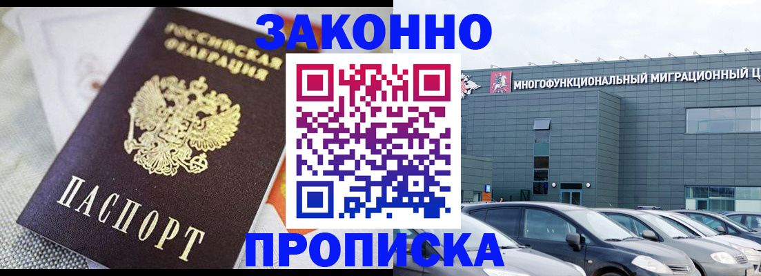 временная регистрация надежно в Саратове