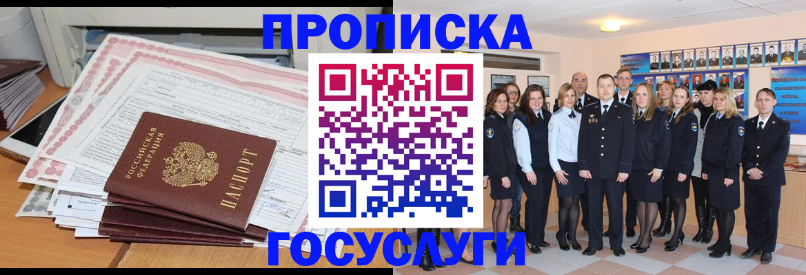 временная регистрация законно в Саратове